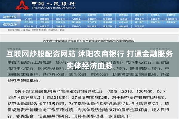 互联网炒股配资网站 沭阳农商银行 打通金融服务实体经济血脉